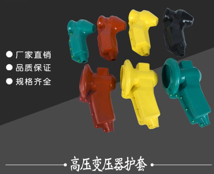 硅橡胶安全护罩 变压器保护罩