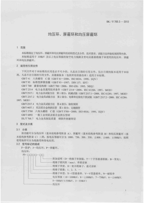 河间鼎正电力：0317-3761144